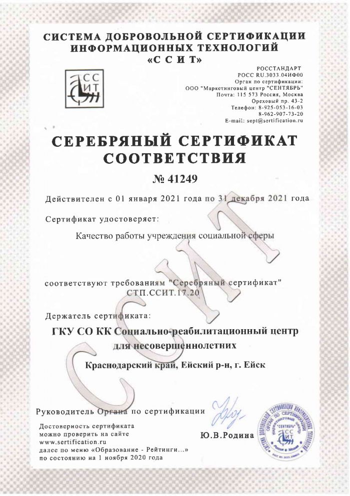 Серебряный сертификат соответствия